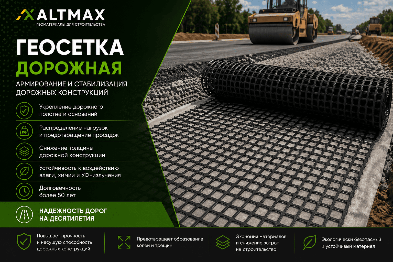 Купить геосетку дорожную