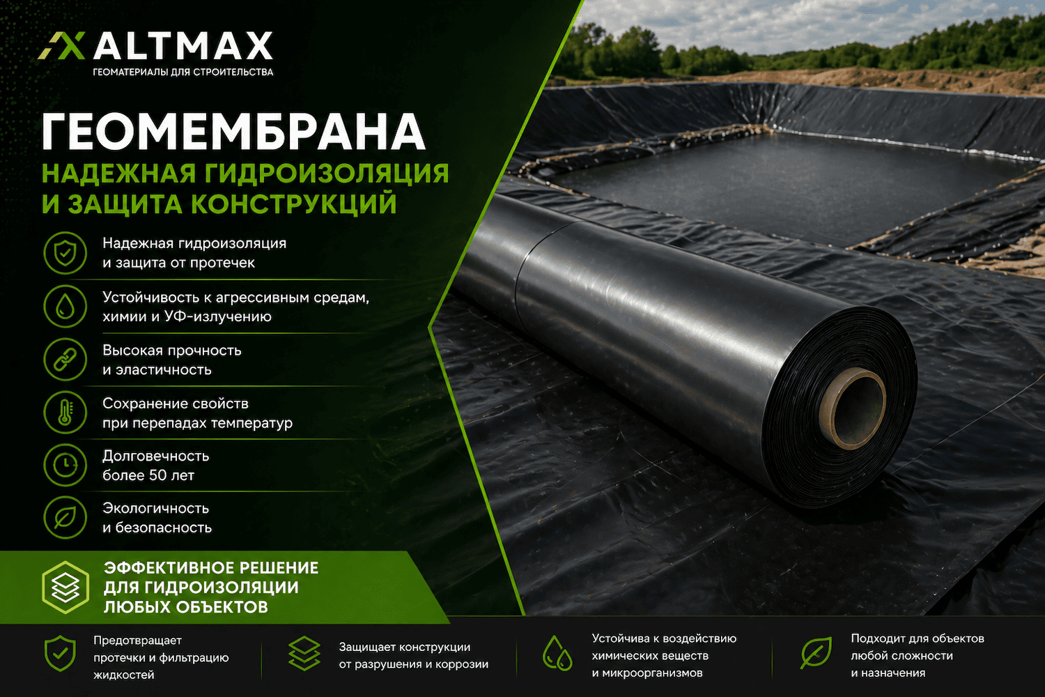 Купить геомембрану