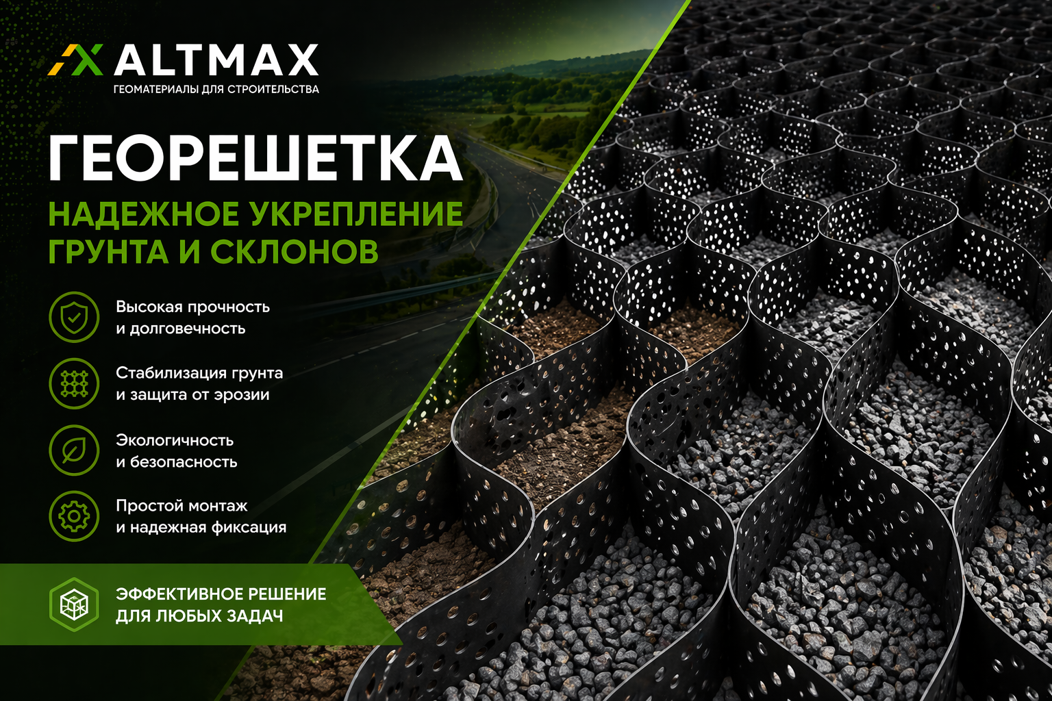Купить георешетку