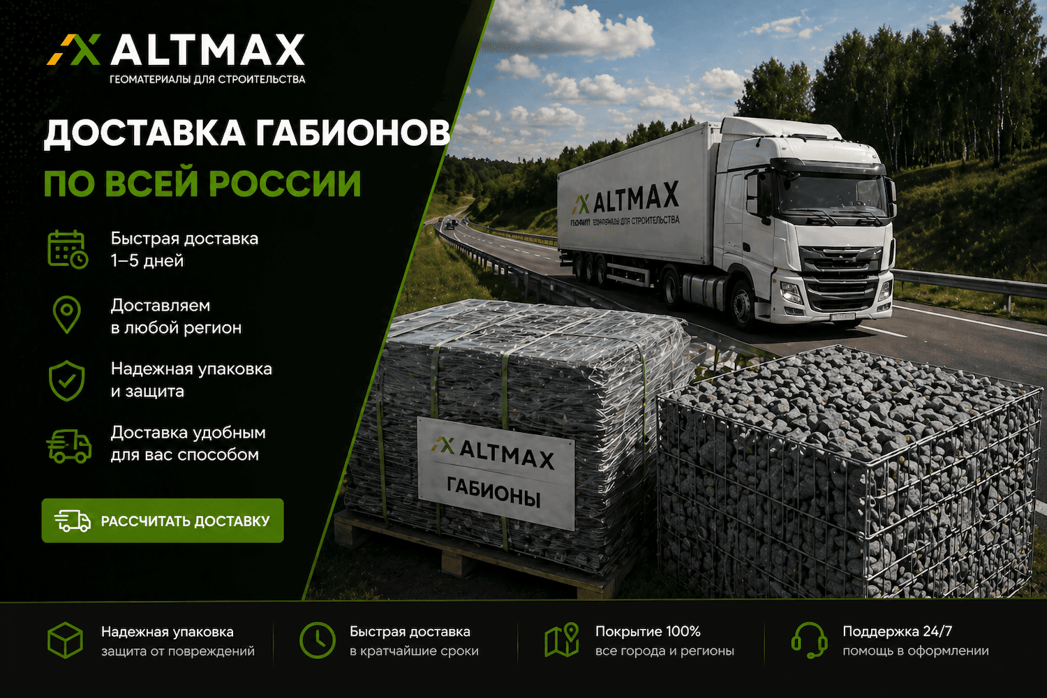 Доставка габионов по Украине