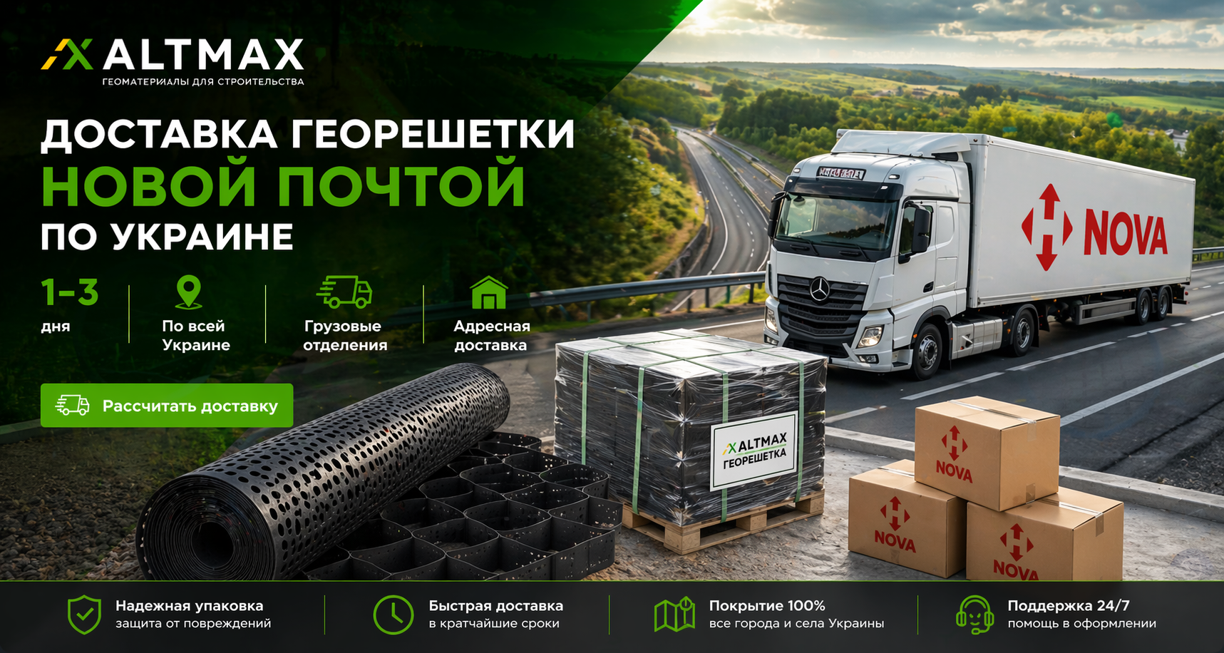 Доставка георешетки по Украине